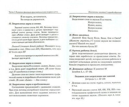 Фотография книги "Оксана Гомзяк: Говорим правильно в 5-6 лет. Конспекты фронтальных занятий I периода обучения в старшей логогруппе"