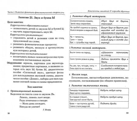Фотография книги "Оксана Гомзяк: Говорим правильно в 5-6 лет. Конспекты фронтальных занятий II периода обучения в старшей логогруппе"