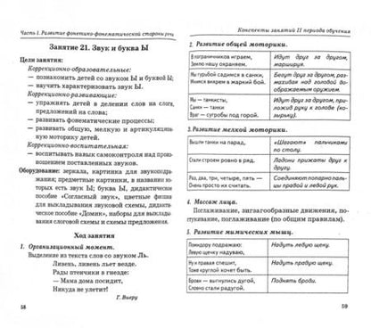 Фотография книги "Оксана Гомзяк: Говорим правильно в 5-6 лет. Конспекты фронтальных занятий II периода обучения в старшей логогруппе"
