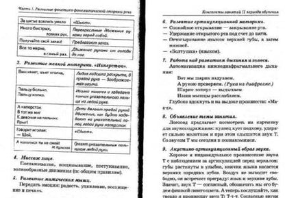 Фотография книги "Оксана Гомзяк: Говорим правильно в 5-6 лет. Конспекты фронтальных занятий II периода обучения в старшей логогруппе"