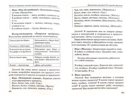 Фотография книги "Оксана Гомзяк: Говорим правильно в 5-6 лет. Конспекты фронтальных занятий III периода обучения в старшей логогруппе"