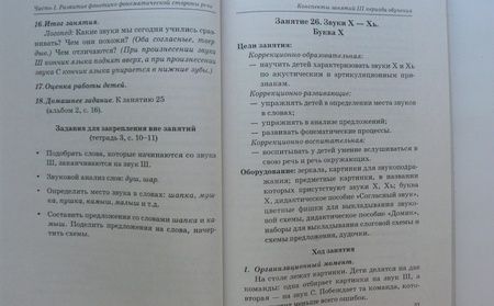 Фотография книги "Оксана Гомзяк: Говорим правильно в 5-6 лет. Конспекты фронтальных занятий III периода обучения в старшей логогруппе"