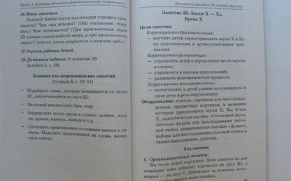 Фотография книги "Оксана Гомзяк: Говорим правильно в 5-6 лет. Конспекты фронтальных занятий III периода обучения в старшей логогруппе"
