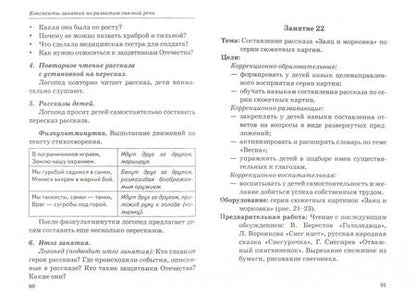 Фотография книги "Оксана Гомзяк: Говорим правильно в 5-6 лет. Конспекты занятий по развитию связной речи в старшей логогруппе"