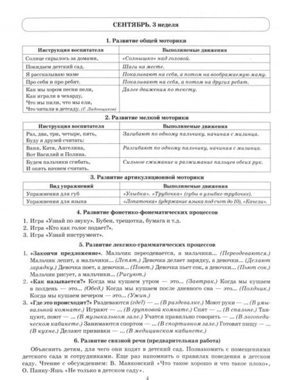 Фотография книги "Оксана Гомзяк: Говорим правильно в 5-6 лет. Тетрадь 1 взаимосвязи работы логопеда и воспитателя в старшей группе"