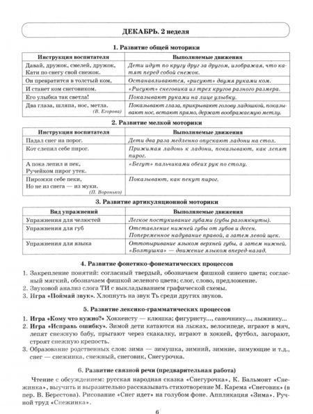 Фотография книги "Оксана Гомзяк: Говорим правильно в 5-6 лет. Тетрадь 2 взаимосвязи работы логопеда и воспитателя в старшей группе"