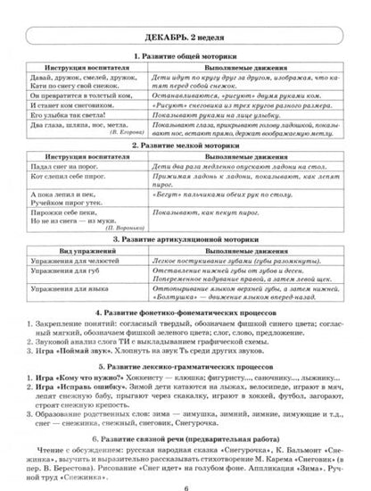 Фотография книги "Оксана Гомзяк: Говорим правильно в 5-6 лет. Тетрадь 2 взаимосвязи работы логопеда и воспитателя в старшей группе"