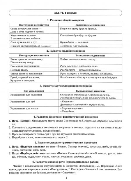 Фотография книги "Оксана Гомзяк: Говорим правильно в 5-6 лет. Тетрадь 3. Взаимосвязи работы логопеда и воспитателя в старшей группе"