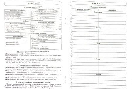 Фотография книги "Оксана Гомзяк: Говорим правильно в 5-6 лет. Тетрадь 3. Взаимосвязи работы логопеда и воспитателя в старшей группе"