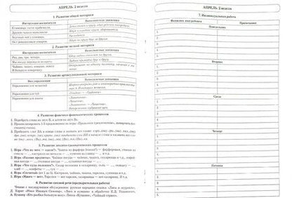 Фотография книги "Оксана Гомзяк: Говорим правильно в 5-6 лет. Тетрадь 3. Взаимосвязи работы логопеда и воспитателя в старшей группе"