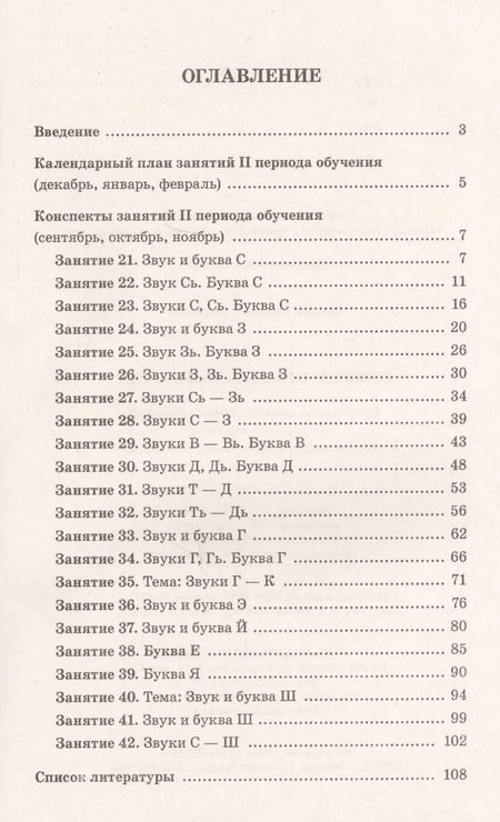 Фотография книги "Оксана Гомзяк: Говорим правильно в 6-7 лет. Конспекты фронтальных занятий II периода обучения"
