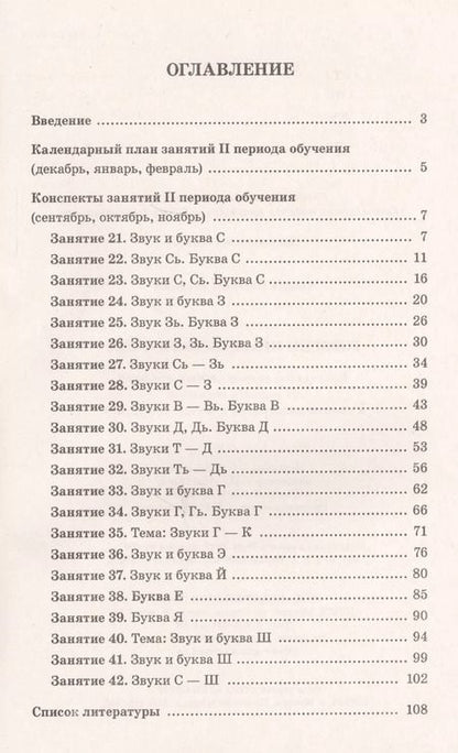 Фотография книги "Оксана Гомзяк: Говорим правильно в 6-7 лет. Конспекты фронтальных занятий II периода обучения"