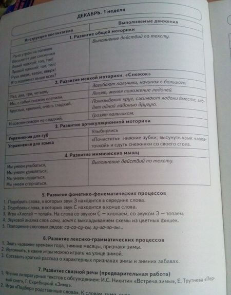 Фотография книги "Оксана Гомзяк: Говорим правильно в 6-7 лет. Тетрадь 2"