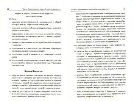 Фотография книги "Оксана Гомзяк: Организация логопедической работы с детьми 5-7 лет. Адаптированные программы"