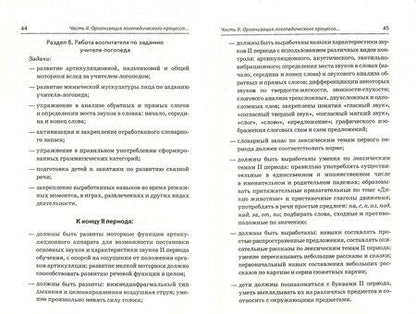 Фотография книги "Оксана Гомзяк: Организация логопедической работы с детьми 5-7 лет. Адаптированные программы"