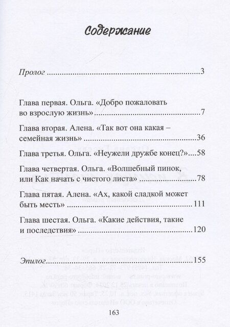 Фотография книги "Оксана Гусева: В поисках счастья. Любовный роман"