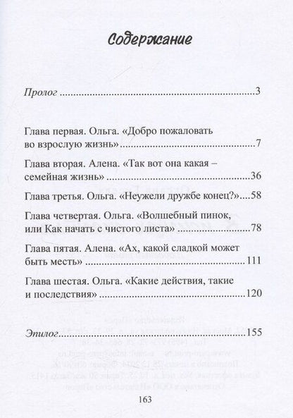 Фотография книги "Оксана Гусева: В поисках счастья. Любовный роман"