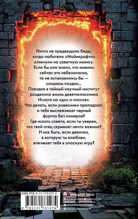 Фотография книги "Оксана Иванова-Неверова: МАЙНКРАФТ. Приключения с погружением"