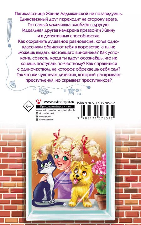 Фотография книги "Оксана Иванова-Неверова: Жанна Ладыжанская и тайна трех пицц"