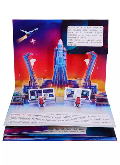 Фотография книги "Оксана Иванова: Космос. Книжка-панорамка"