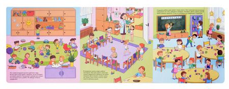 Фотография книги "Оксана Иванова: Мой любимый детский сад. Виммельбух с окошками"