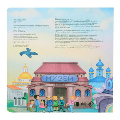 Фотография книги "Оксана Иванова: Я еду отдыхать. Виммельбух с окошками"