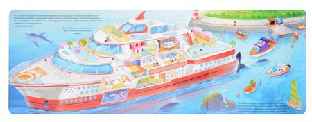 Фотография книги "Оксана Иванова: Я еду отдыхать. Виммельбух с окошками"