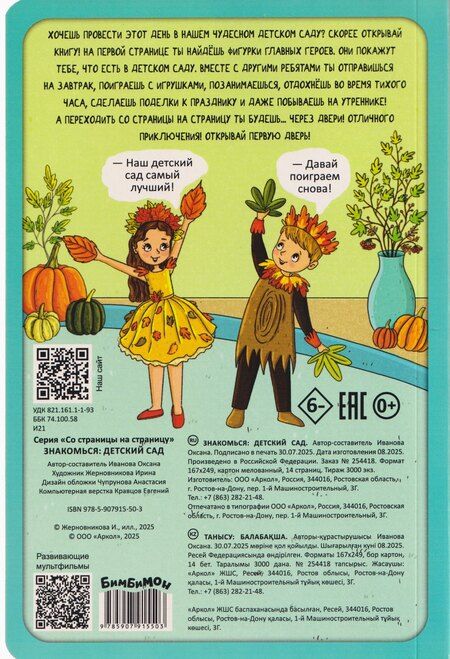 Фотография книги "Оксана Иванова: Знакомься: Детский сад"