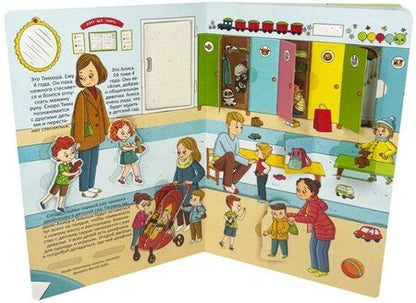 Фотография книги "Оксана Иванова: Знакомься: Детский сад"