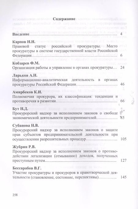 Фотография книги "Оксана Капинус: Актуальные проблемы прокурорской деятельности.Курс лекций.Вып.2."