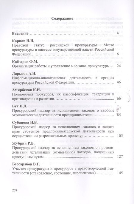 Фотография книги "Оксана Капинус: Актуальные проблемы прокурорской деятельности.Курс лекций.Вып.2."