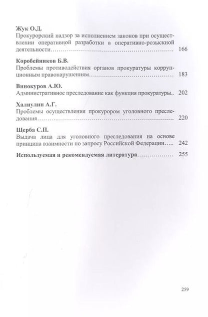 Фотография книги "Оксана Капинус: Актуальные проблемы прокурорской деятельности.Курс лекций.Вып.2."