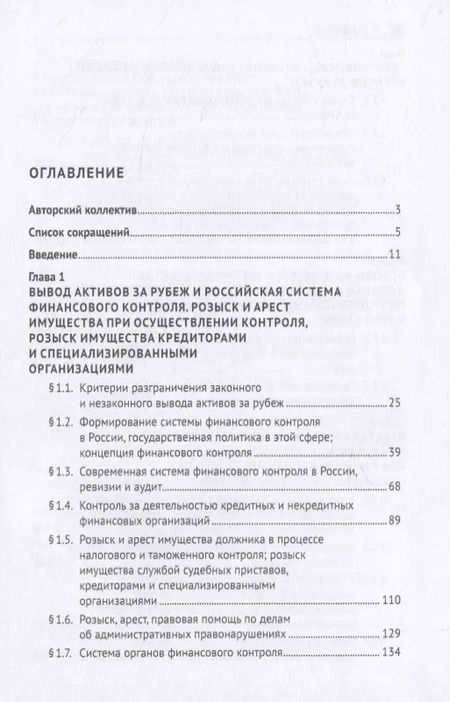 Фотография книги "Оксана Капинус: Правовые основы и опыт сотрудничества России с иностранными государствами в сфере розыска, наложения ареста, конфискации, возврата имущества и денежных средств, полученных незаконным путем, а также доходов от такого имущества. Монография"