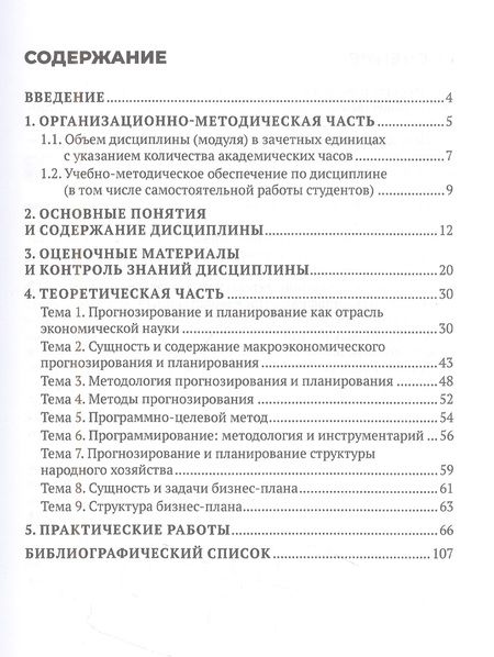 Фотография книги "Оксана Каратаева: Прогнозирование и планирование"