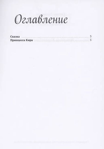 Фотография книги "Оксана Халикова: Принцесса Кира"