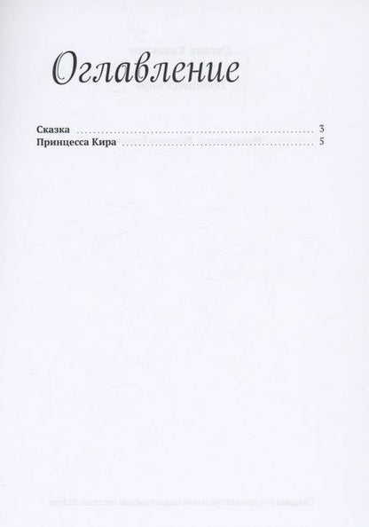 Фотография книги "Оксана Халикова: Принцесса Кира"