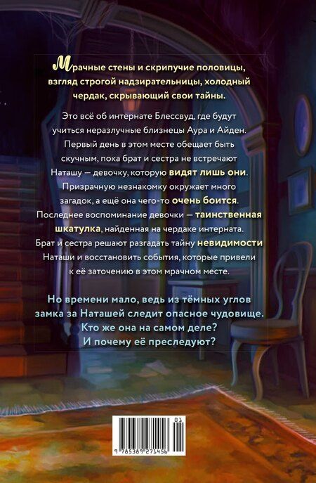 Фотография книги "Оксана Хоуп: Невидимка интерната Блессвуд"