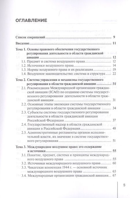 Фотография книги "Оксана Кириченко: Воздушное право. Учебно-методическое пособие"