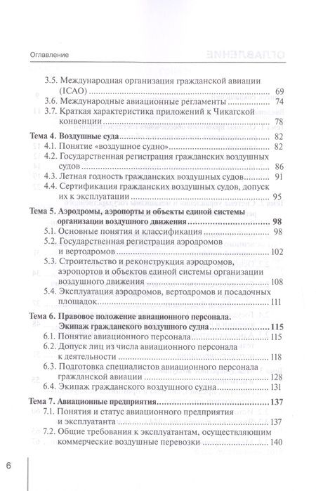 Фотография книги "Оксана Кириченко: Воздушное право. Учебно-методическое пособие"