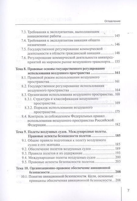 Фотография книги "Оксана Кириченко: Воздушное право. Учебно-методическое пособие"