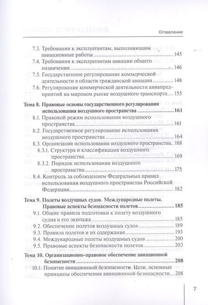 Фотография книги "Оксана Кириченко: Воздушное право. Учебно-методическое пособие"