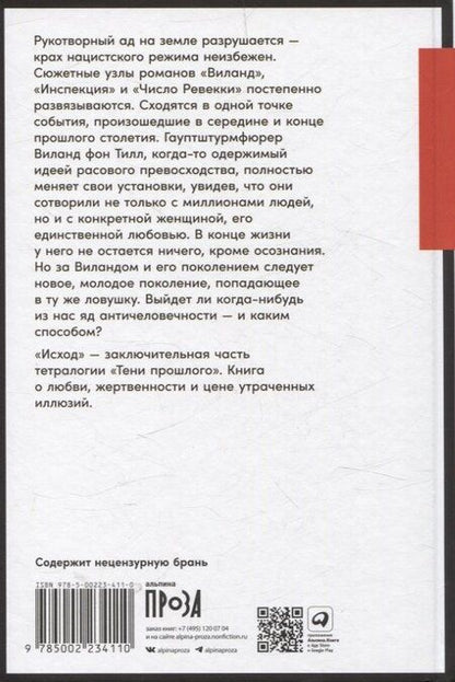 Фотография книги "Оксана Кириллова: Исход"