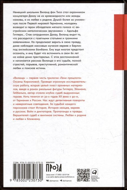 Фотография книги "Оксана Кириллова: Виланд: роман"