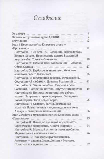 Фотография книги "Оксана Классен: АДЖНИ - Абсолютный Достаток Женщины Нового Измерения. Практикум изобилия из 27 ступеней"