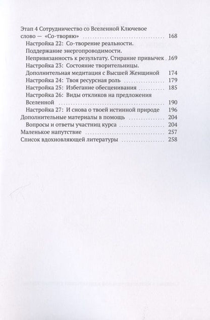 Фотография книги "Оксана Классен: АДЖНИ - Абсолютный Достаток Женщины Нового Измерения. Практикум изобилия из 27 ступеней"