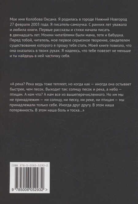 Фотография книги "Оксана Колобова: Мои слова под дождем не мокнут, или Повесть о потерянном солнце Книга 1"