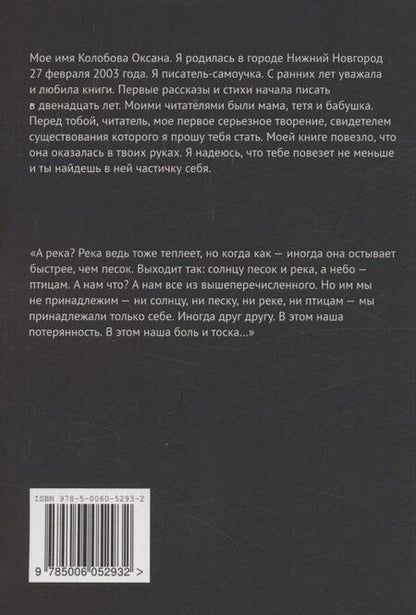 Фотография книги "Оксана Колобова: Мои слова под дождем не мокнут, или Повесть о потерянном солнце Книга 1"