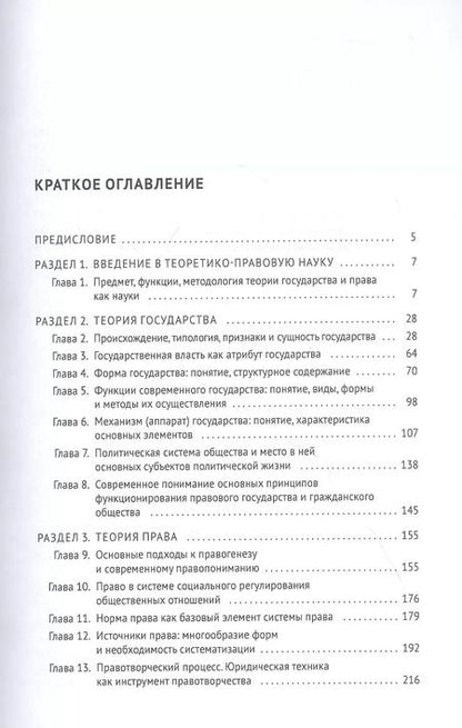 Фотография книги "Оксана Колоткина: Теория государства и права. Учебник"