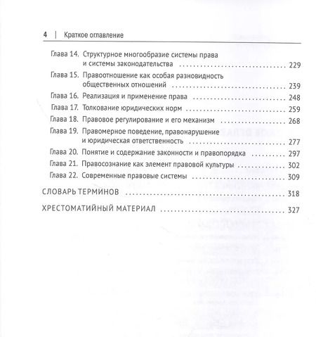 Фотография книги "Оксана Колоткина: Теория государства и права. Учебник"
