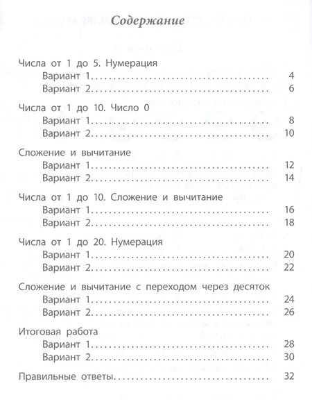 Фотография книги "Оксана Кучук: Математика.1 класс"